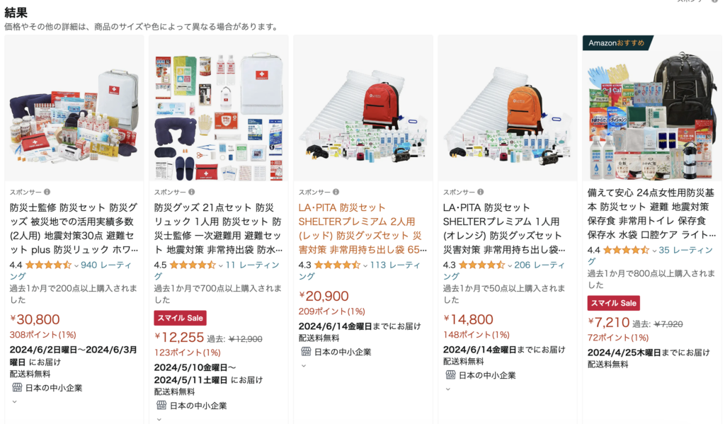 Emergency kits on Amazon Japan